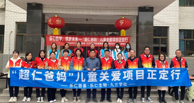 樂仁生物&ldquo;愛心助學(xué) 筑夢(mèng)未來&rdquo;&mdash; 關(guān)愛貧困學(xué)子公益行動(dòng)